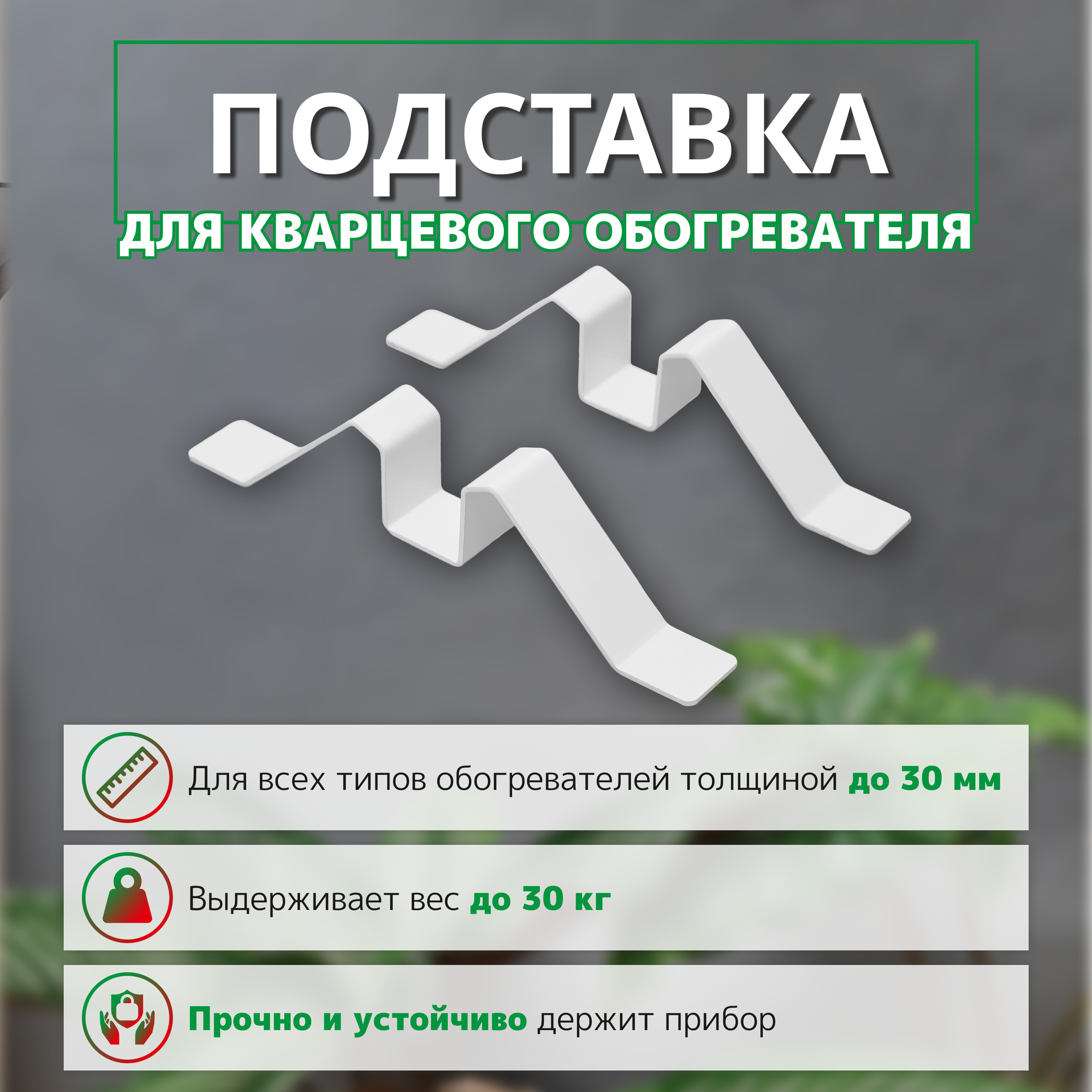 фото Подставка для кварцевого обогревателя