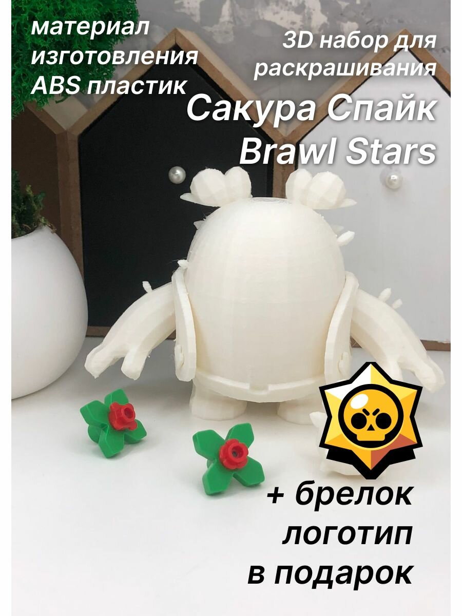 Сакура Спайк 3Dнабор для рисования+игрушка-сюрприз в подарок