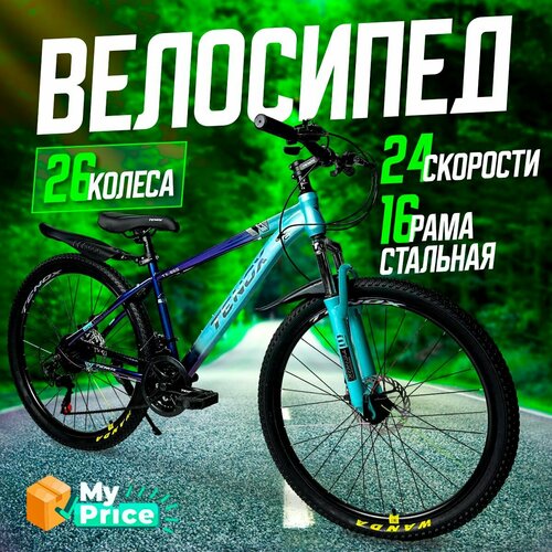 Велосипед Горный 26 колеса 1899900₽