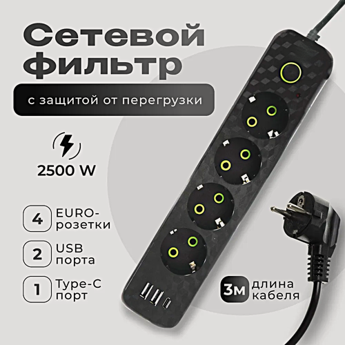 Изображение товара Cетевой фильтр HG-2604, Удлинитель бытовой, Пилот, 2 USB, 1 Type-C, 4 розетки, Макс. нагрузка 2500 Вт, Черный