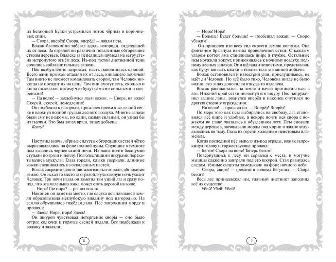 Опасная тропа. Битва за лес (Хантер Эрин) - фото №11