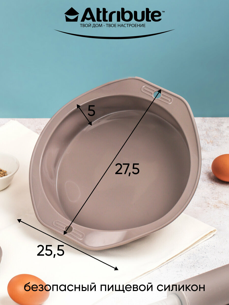 Форма для выпечки Attribute Grace BAKE, силикон, круглая, 25x27 см — фото 1