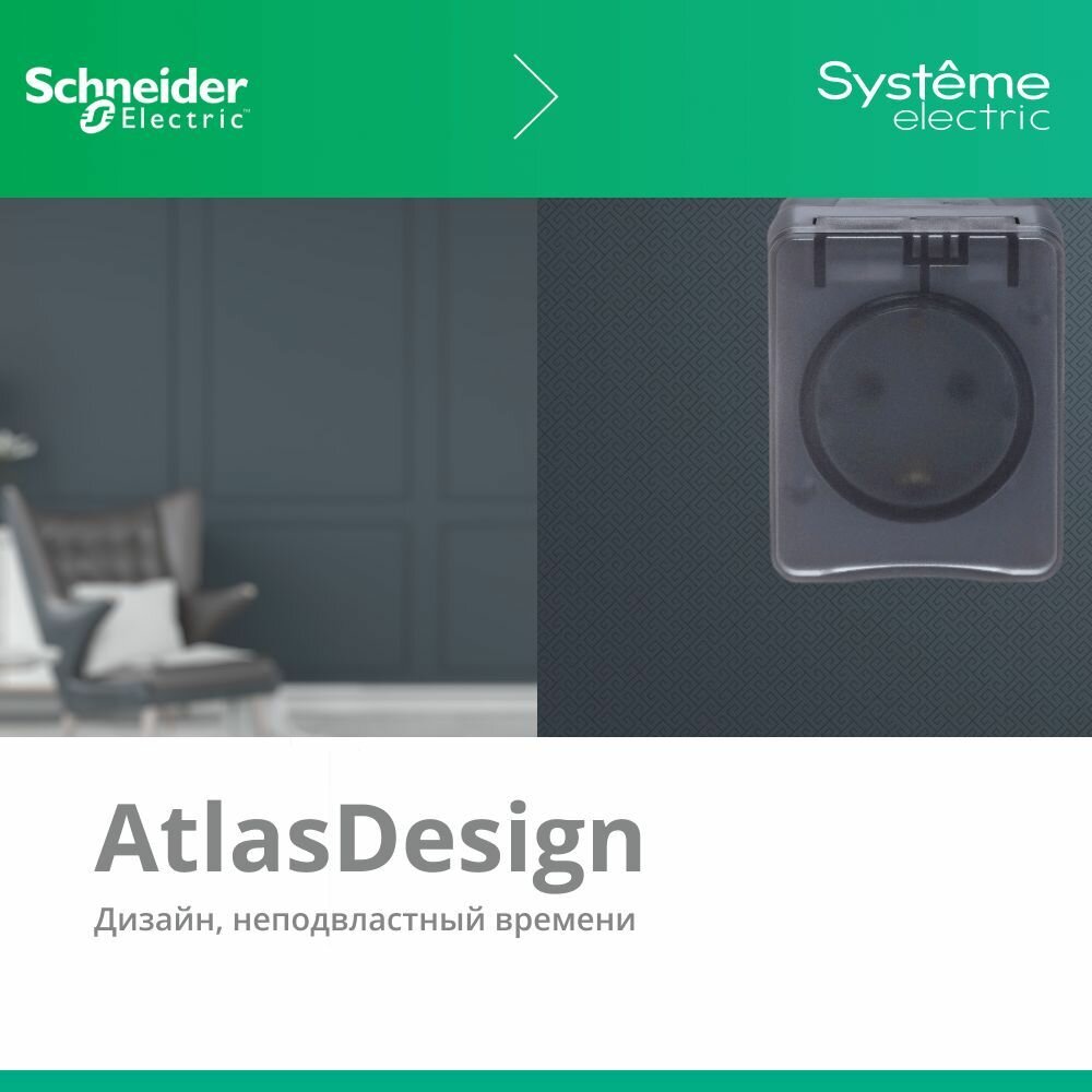 Schneider/Systeme Electric AtlasDesign Profi54 розетка с заземлением со шторками открытой установки 16А 250B, антрацит, Россия