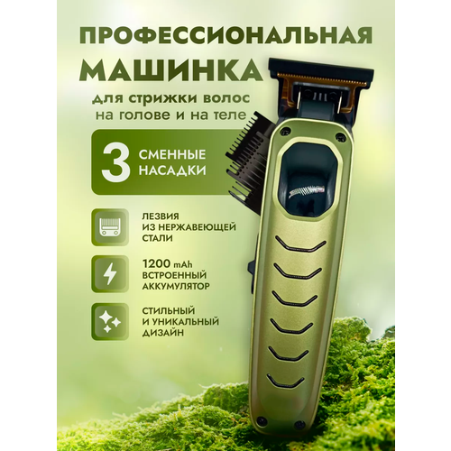 Профессиональная машинка для стрижки беспроводной триммер мужской для волос бороды и усовуход за волосамидля дома 249900₽