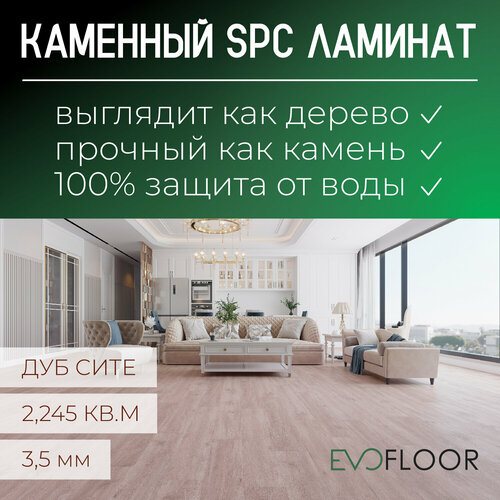 SPC ламинат Evofloor Life Oak Cite - Дуб Сите