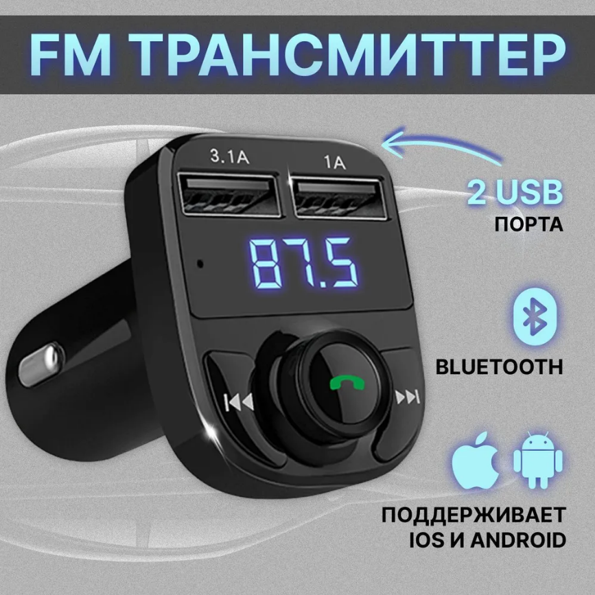 FM трансмиттер