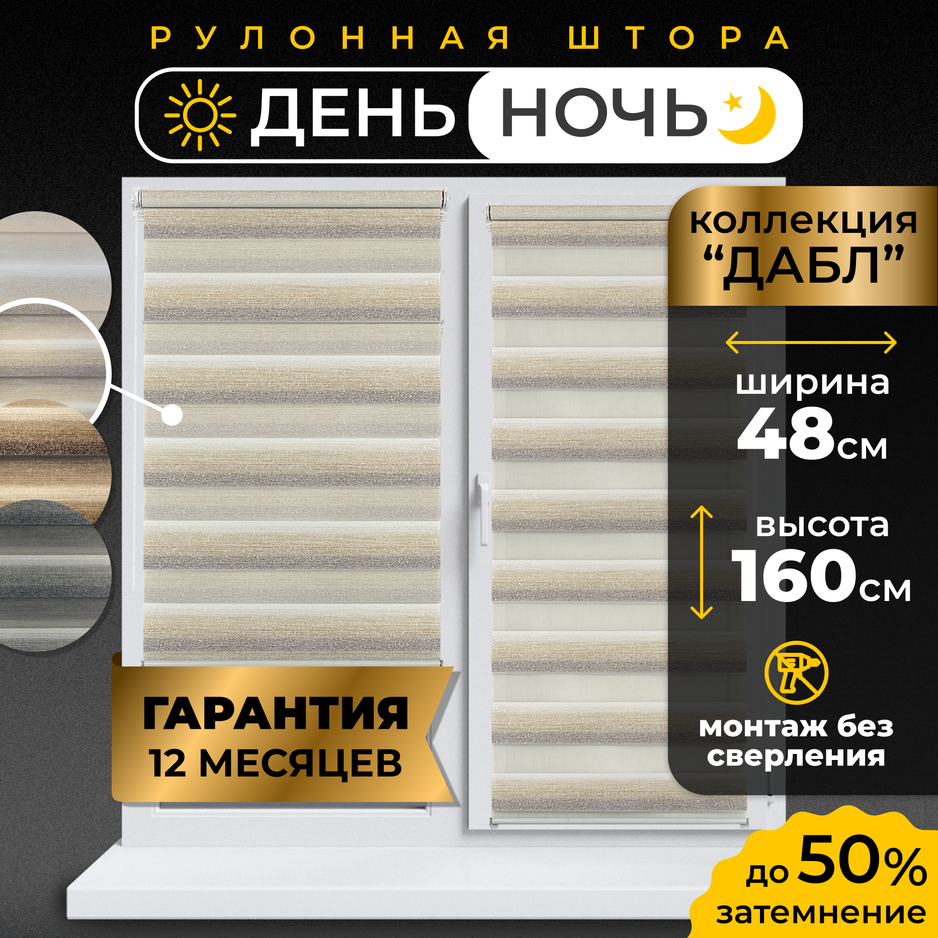 Рулонные шторы LM DECOR "Дабл" 02 День/Ночь Бело-бежево-серый 48х160 см