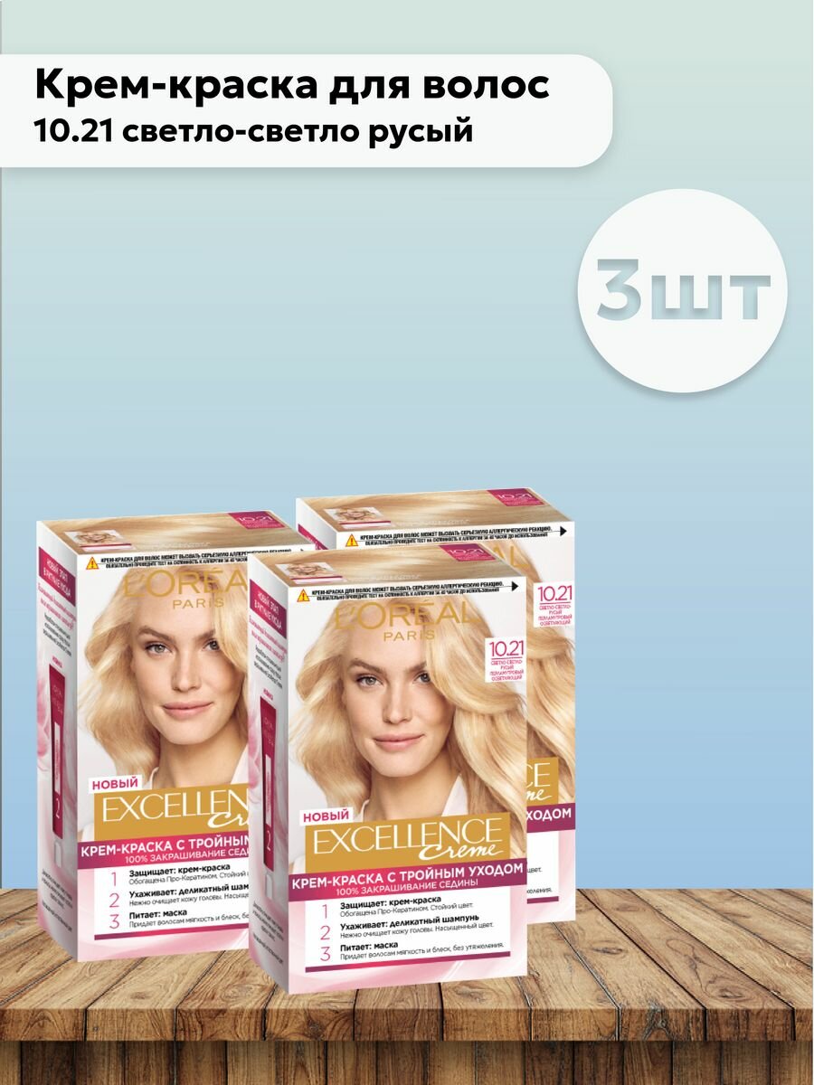 Набор 3 шт Крем-краска Excellence Cream 10.21