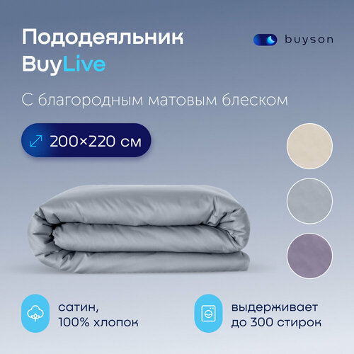 Пододеяльник BuyLive 2 спальный 200x220 хлопок сатин пепел 4623₽