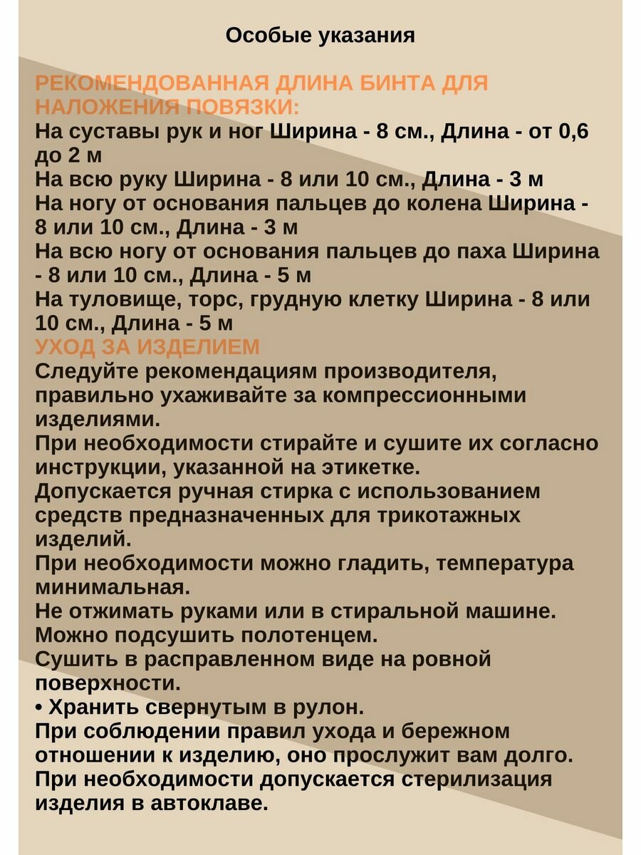 Бинты Эластичные Бинт медицинский эластичный ср 5МX10СМ 2шт