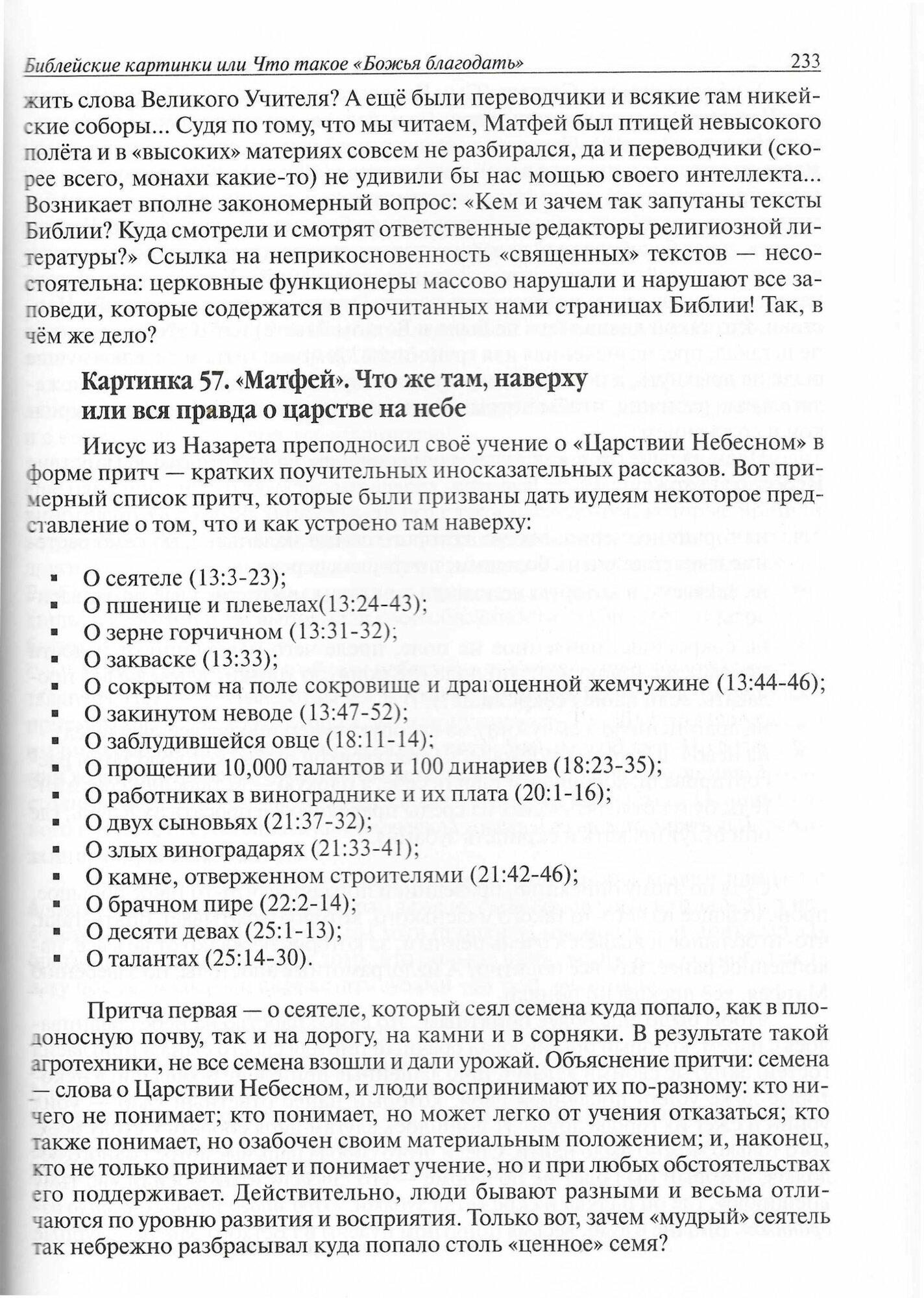 Библейские картинки, или что такое «Божья благодать» - фото №9