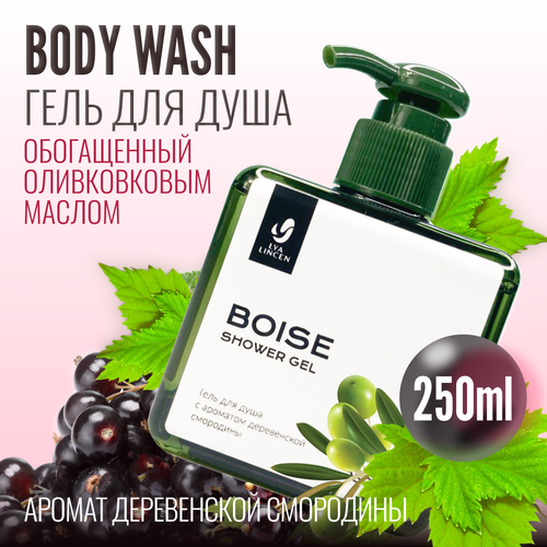 Гель для душа Черная смородина Lya Lincen BOISE, 250 мл