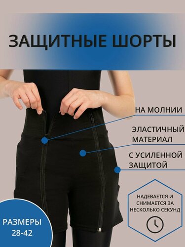 Изображение товара Защитные шорты
