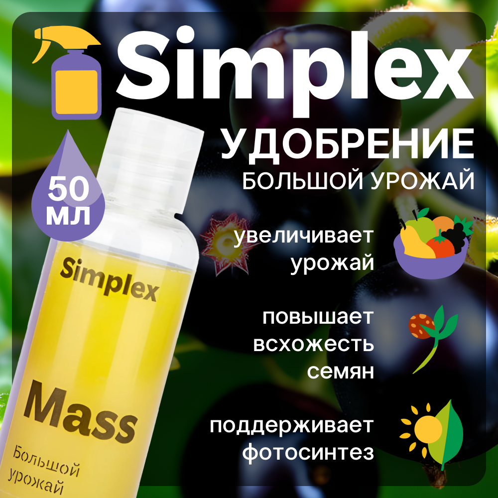 Стимулятор Simplex Mass 50 мл.