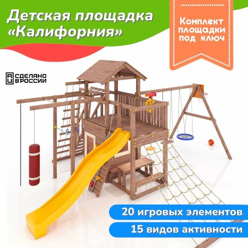 Детский игровой комплекс Моя Горка 