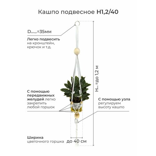 Кашпо подвесное для цветов(1,2м)