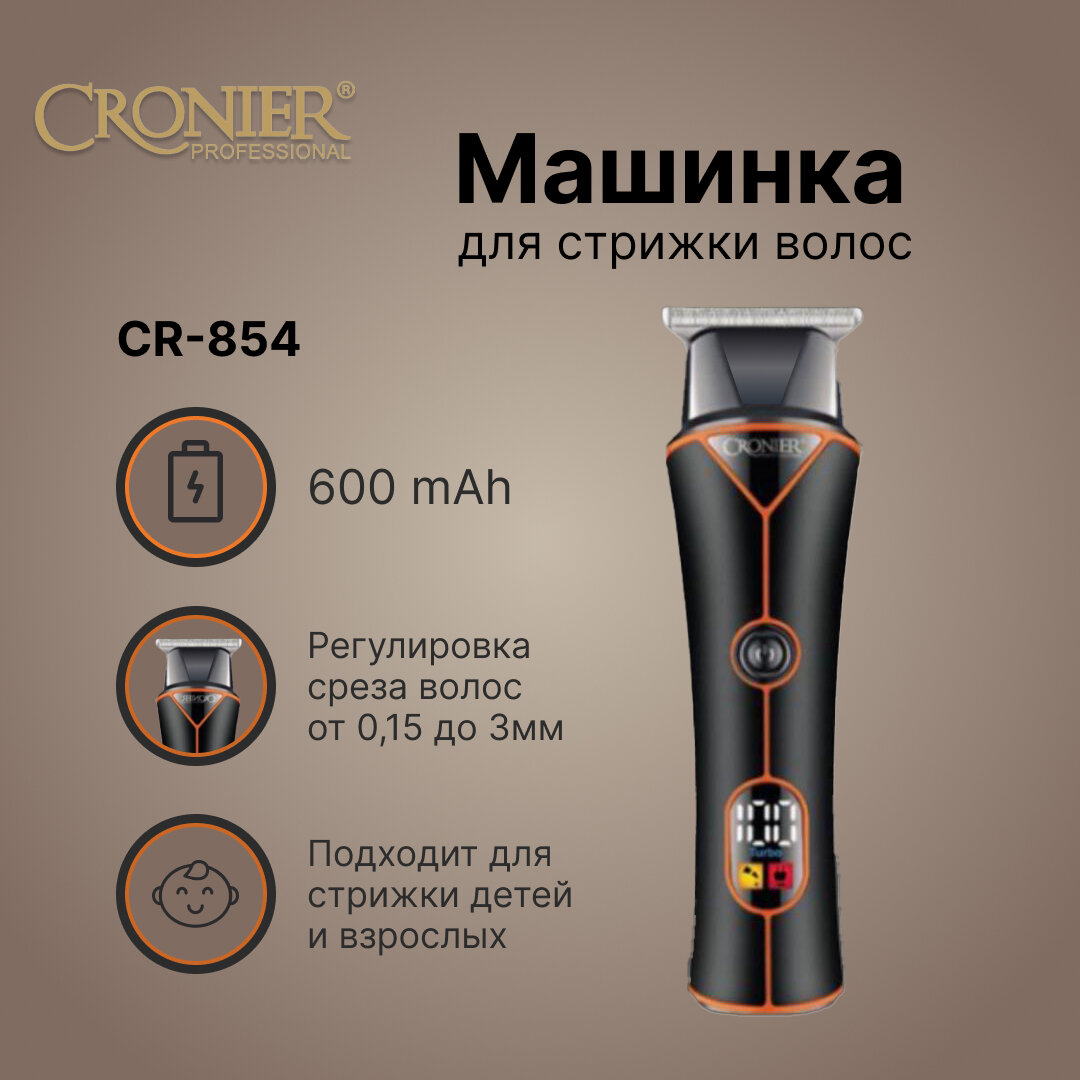 Электробритва, Триммер для волос CRONIER CR-854 черный