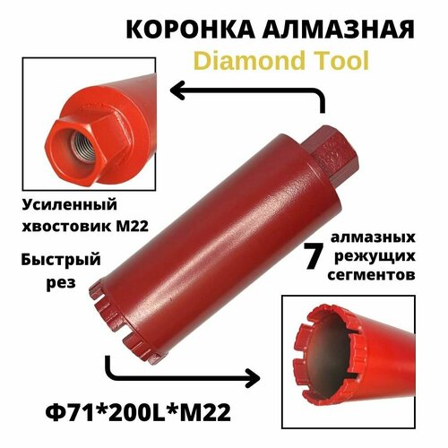 Коронка алмазного сверления подрозетников 71мм*200мм М22 Diamond Tool