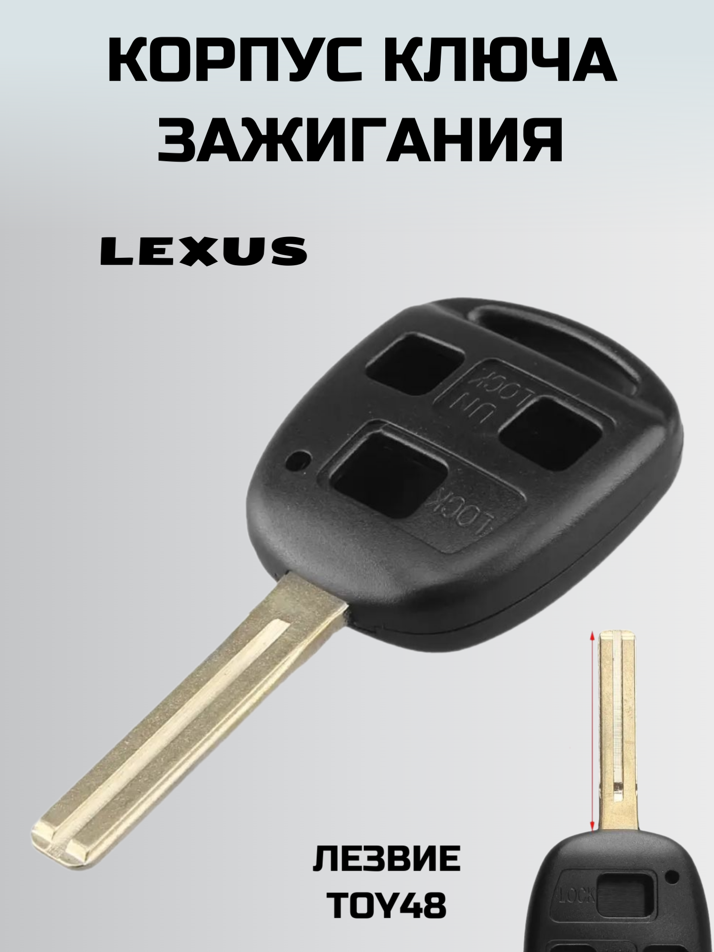 Ключ зажигания лексус. корпус ключа LEXUS