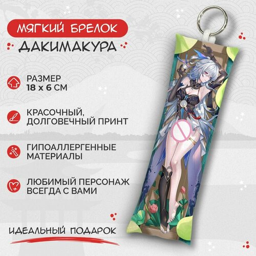 фото Брелок anime dakimakura, мультиколор