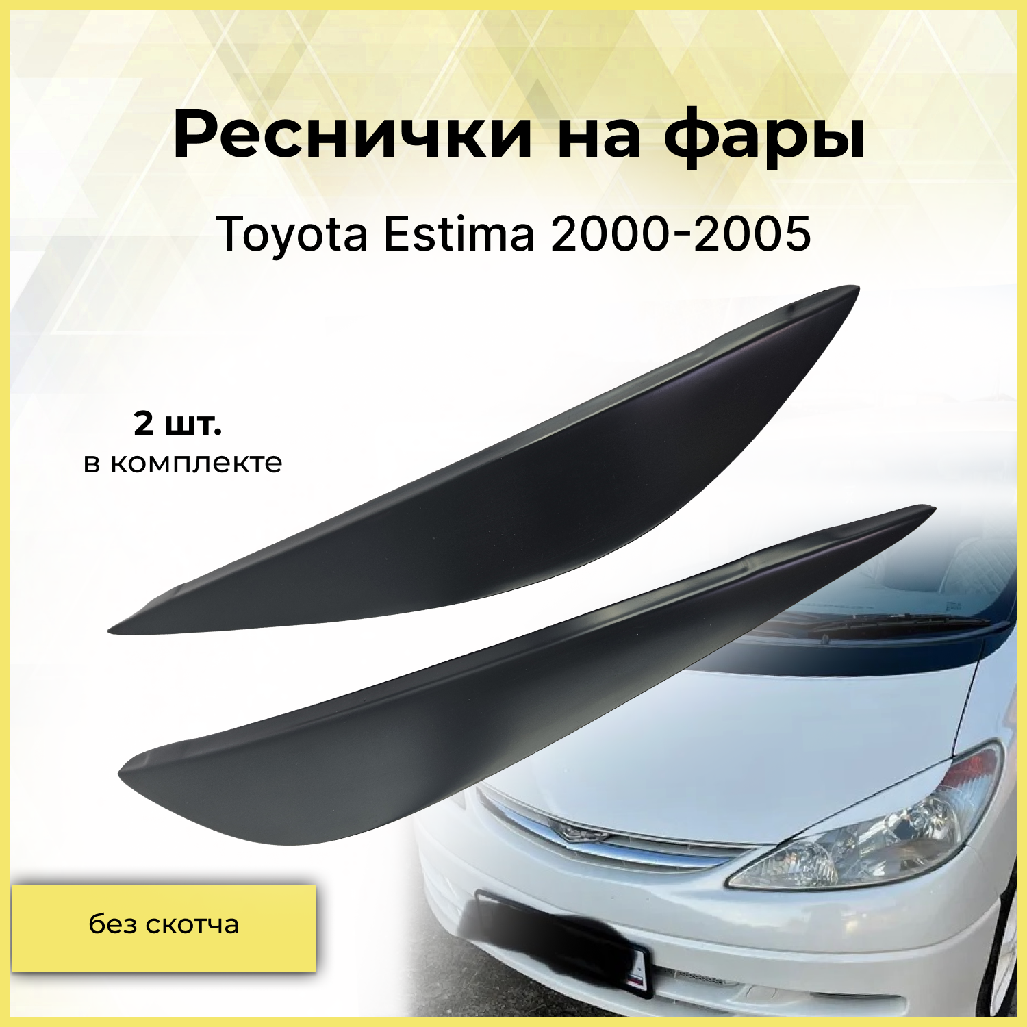 Реснички на фары для Toyota Estima 2000-2005