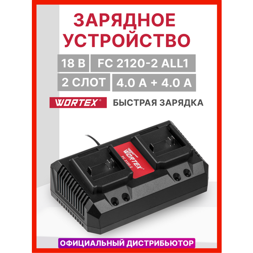 Зарядное устройство WORTEX FC 2120-2 ALL1 (0329183) зарядное устройство в автомобиль ch u2 10 2 4а 2 4а кабель микро usb 2 4а wiiix
