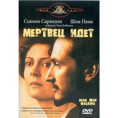 Мертвец идет (1995) (DVD-R) аликперов электронная технология определения меры наказания