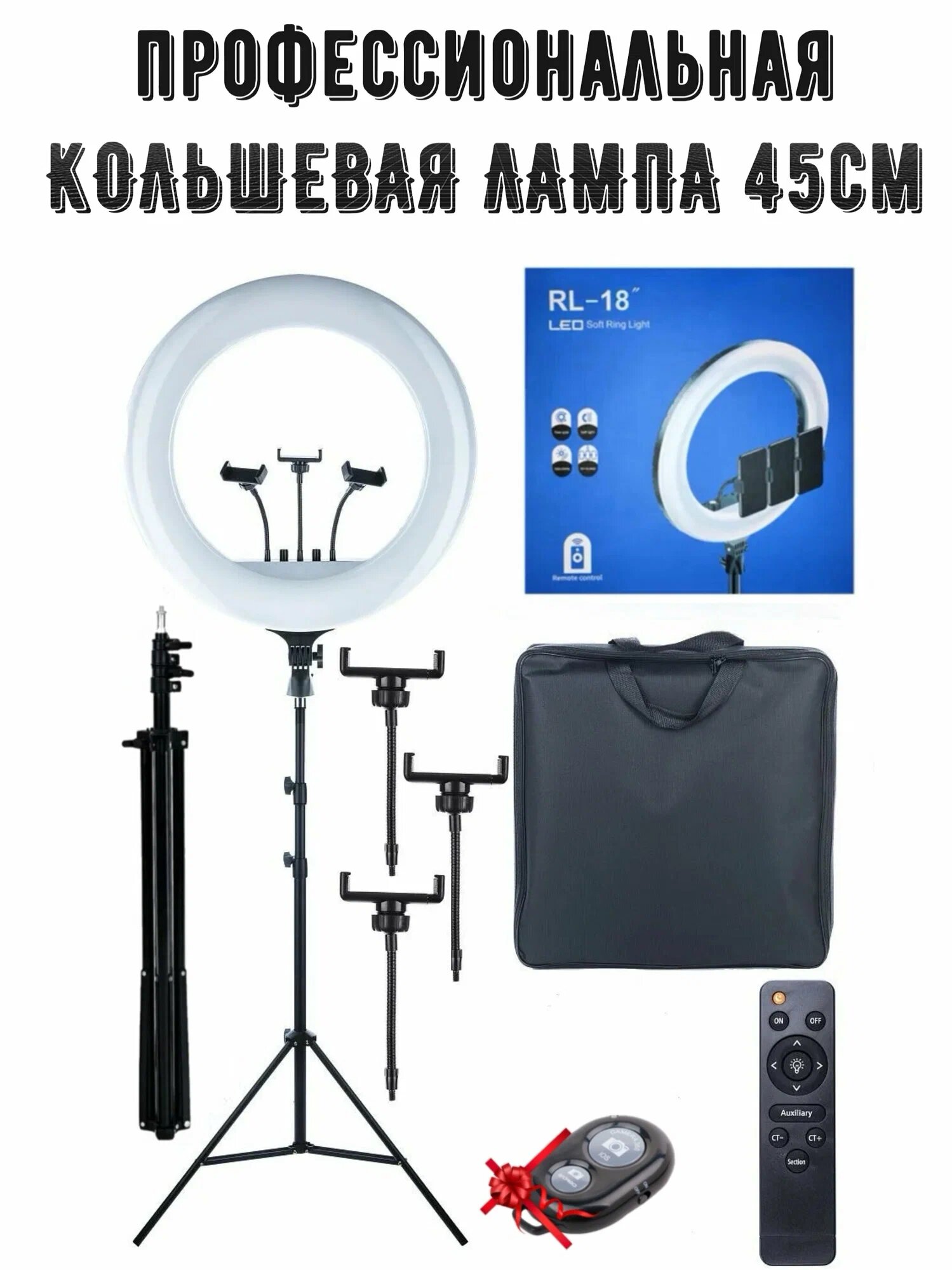 Профессиональная кольцевая лампа Ring Light RL-18 45 см