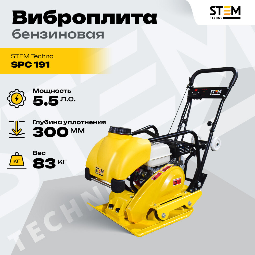 Виброплита STEM Techno SPC 191 (HONDA GX160)