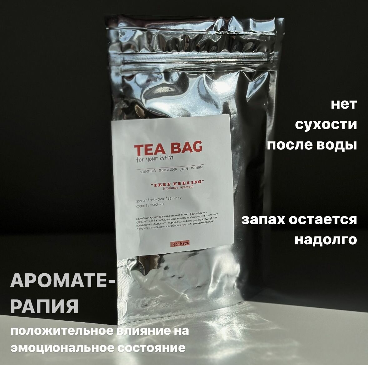 Ароматерапия/Чайный...