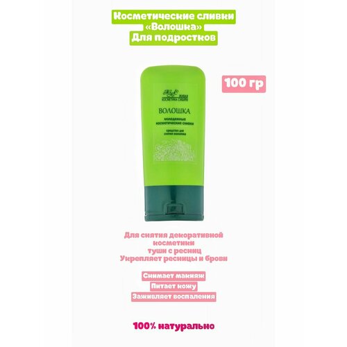 Косметические сливки для снятия макияжа Волошка 569₽
