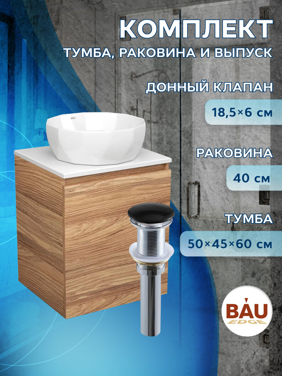 Тумба Bau Dream Blackwood 50 с дверцей, раковина BAU Diamond D40, выпуск клик клак, черный