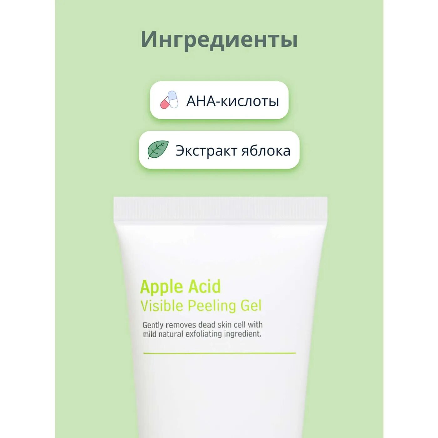 Пилинг-гель для лица яблочный A'PIEU Apple Acid Visible Peeling Gel 100мл - фото №8