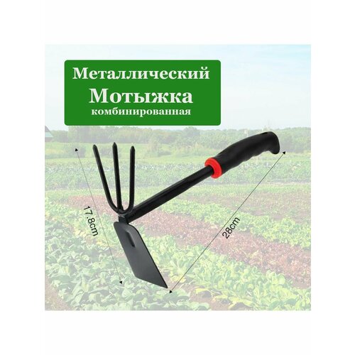 Мотыжка комбинированная мотыжка travena комбинированная для комбисистемы