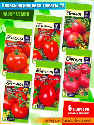 Семена непасынкующихся томатов "Ленивый огородник #2" от Семена Алтая (6 пачек)