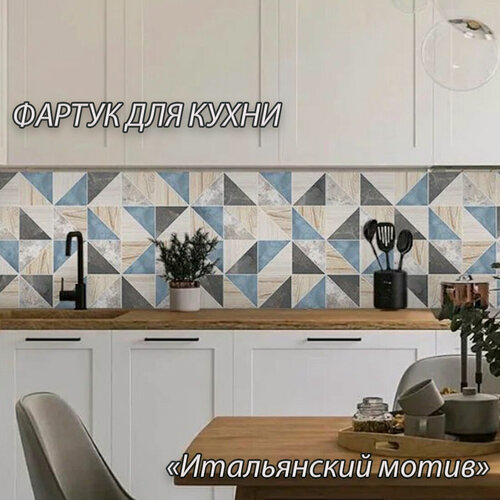 Изображение товара Фартук для кухни из АБС пластика 2000*600*1,5мм. Кухонный фартук ABS с фотопечатью "Итальянский мотив"