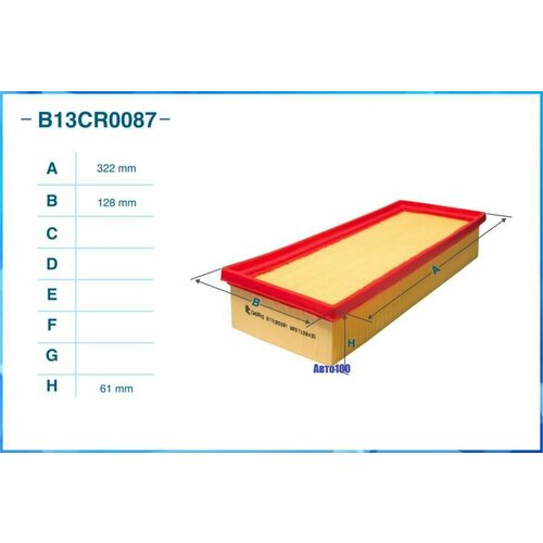 Фильтр воздушный CWORKS B13CR0087