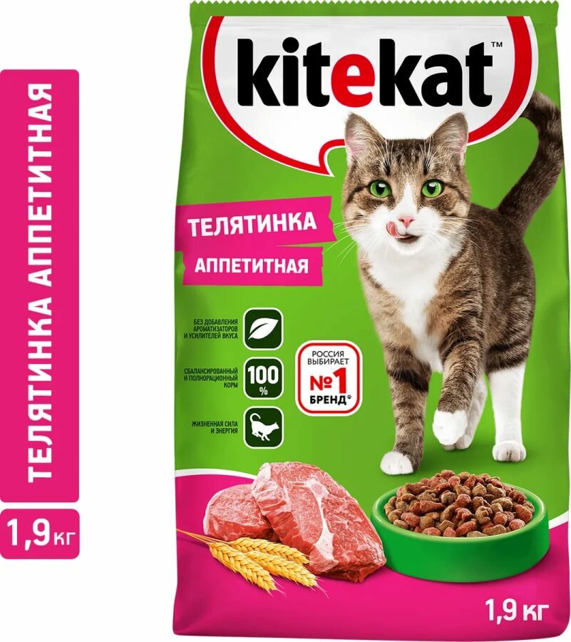 Корм сухой для взрослых кошек Kitekat Телятинка аппетитная 1,9 кг