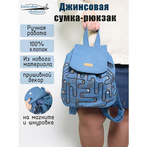 Рюкзак торба Джинсовый рюкзак авторская работа DK3_11spShesterenka, фактура гладкая, синий