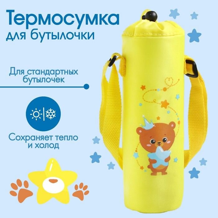 Картинки Термо-чехол "Мишка принц" сумка-термос для стандартной детской бутылочки, контейнер для сохранения тепла и холода с фольгированным покрытием, 250 мл