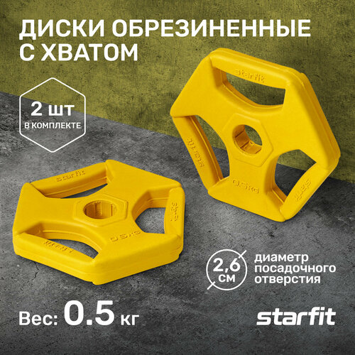 Диск обрезиненный с хватами STARFIT BB-205 0,5 кг, d=26 мм, жёлтый, 2 шт