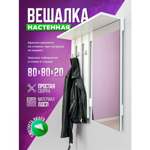 Вешалка в прихожую настенная
