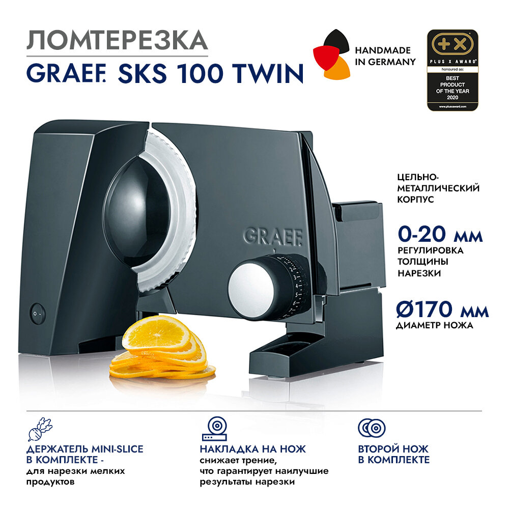 Ломтерезка Graef SKS 100 170 Ватт черный