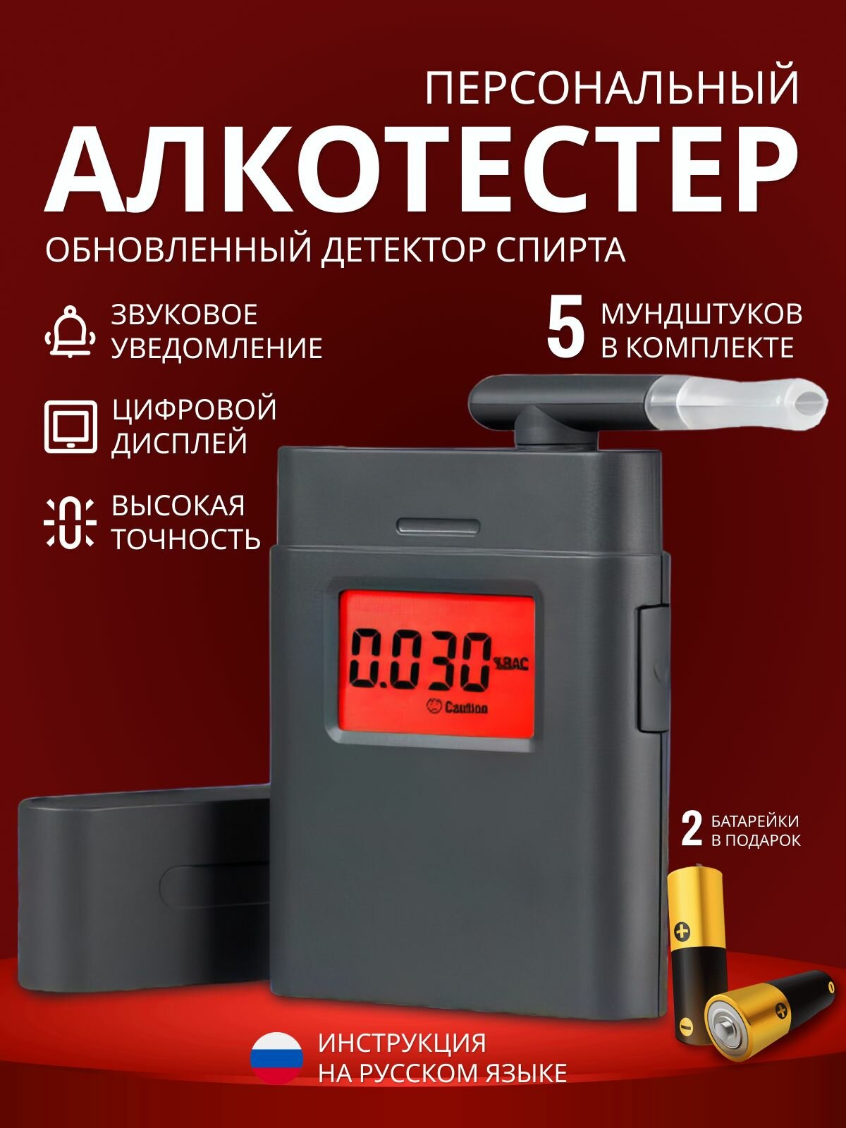 Алкотестер персональный бесконтактный цифровой