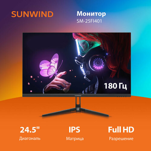 Монитор SunWind SM-25FI401 245 черный sm25sg01 1906000₽