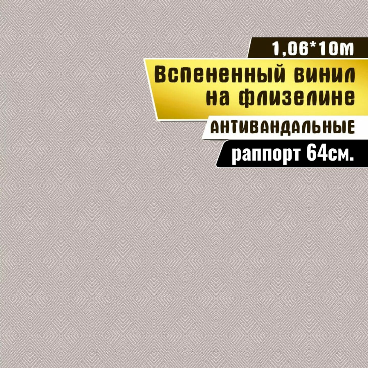 Обои виниловые на флизелиновой основе, Gomel-FOX, "Мурано"арт.10954Ф,1,06*10м.