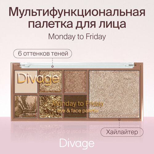 Divage Мультифункциональная палетка для лица Monday to Friday хайлайтер тени глиттер 604₽