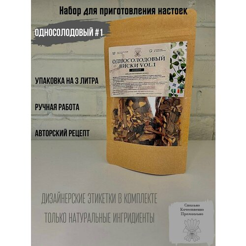 Настойка для самогона Ирландский Односолодовый Виски vol.1 Набор для приготовления на водке Подарок мужчине