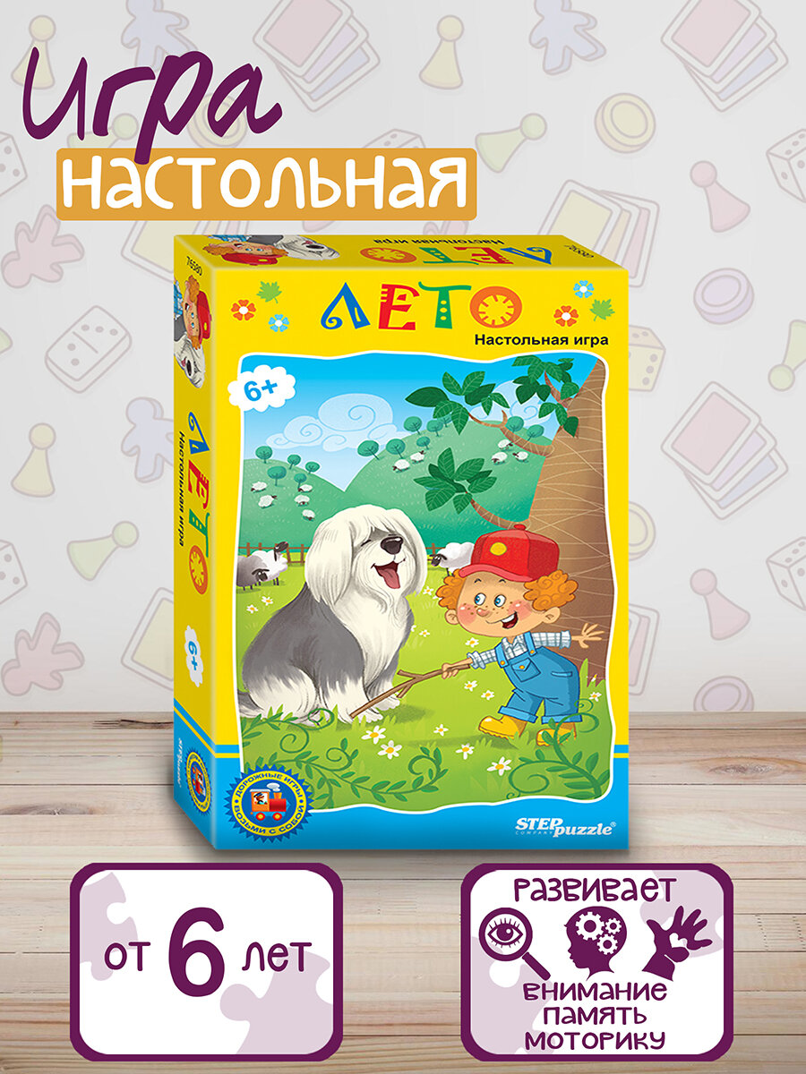 Дорожная игра "Лето" ("Возьми с собой")