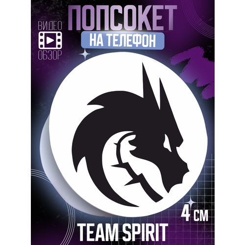 Попсокет держатель для телефона Team Spirit Тим Спирит